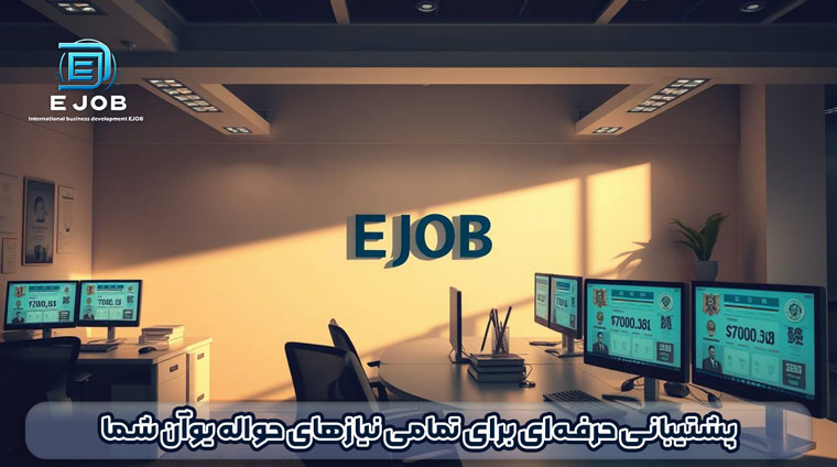 حواله یوان شرکتی
