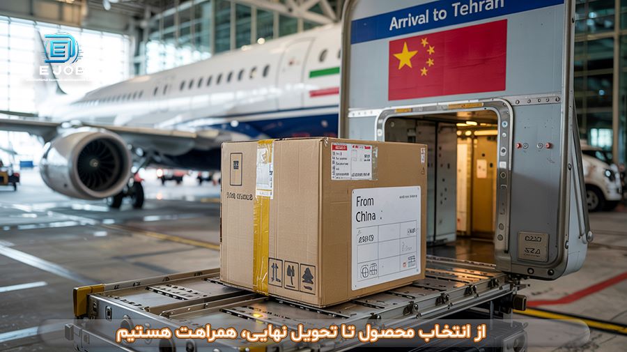 واردات بار از چین با وزن کم