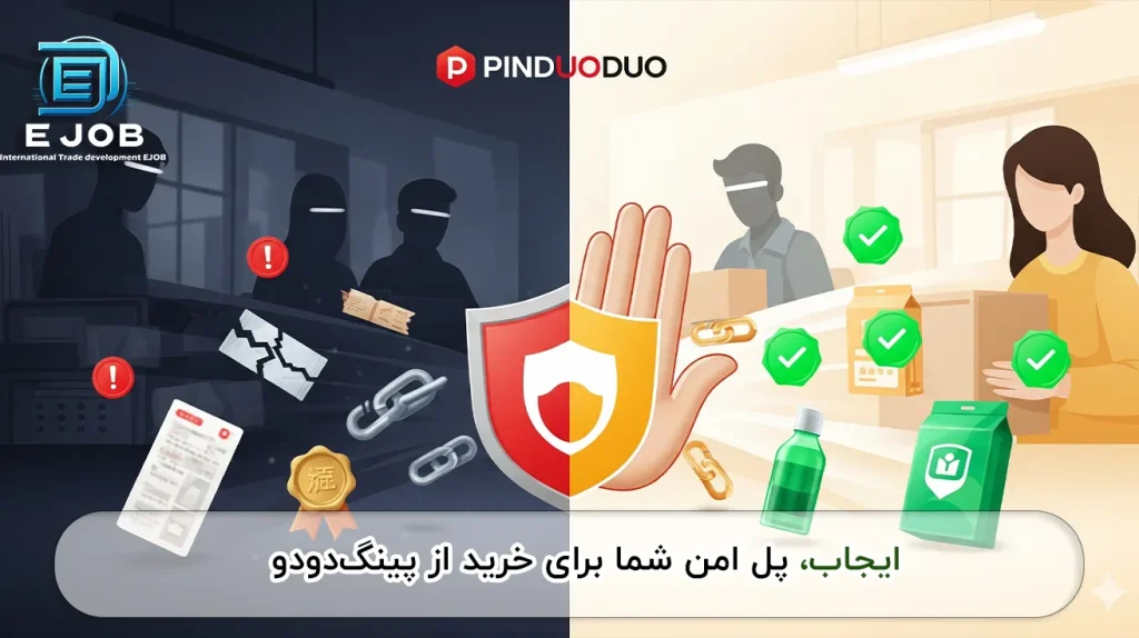 خرید امن با خرید از پینگ دودو